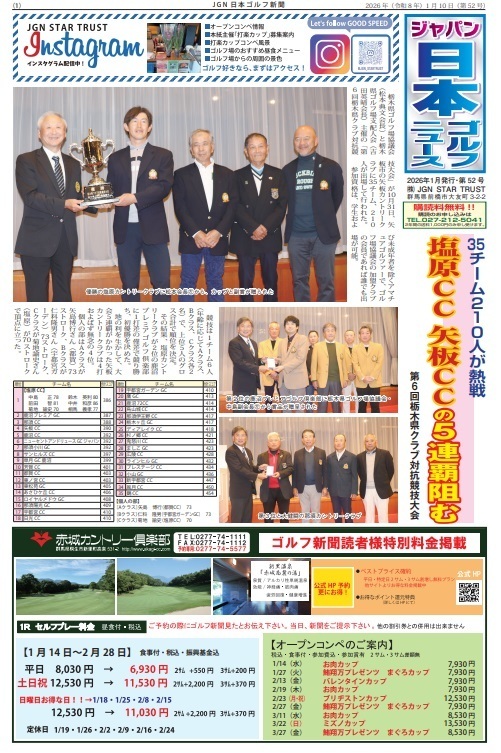 日本ゴルフ新聞