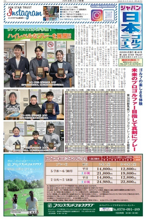 日本ゴルフ新聞