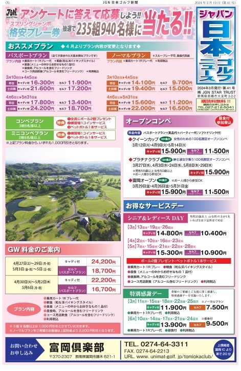 日本ゴルフ新聞