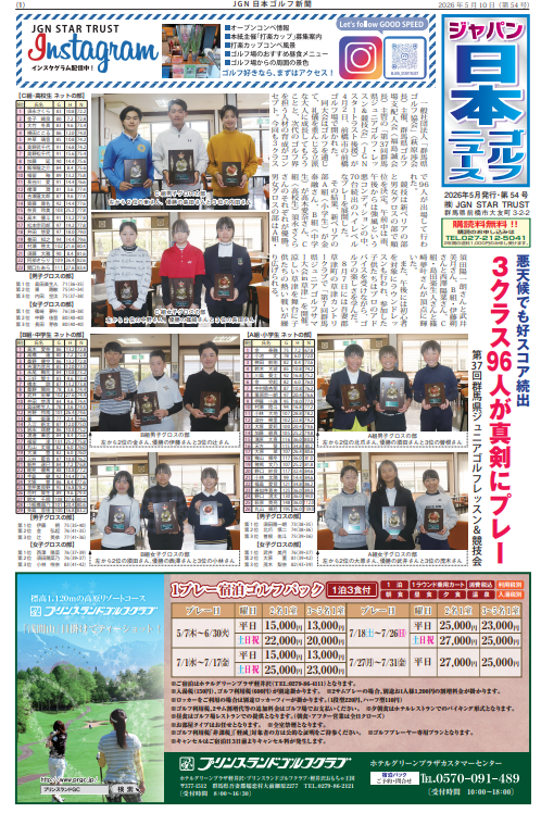 日本ゴルフ新聞