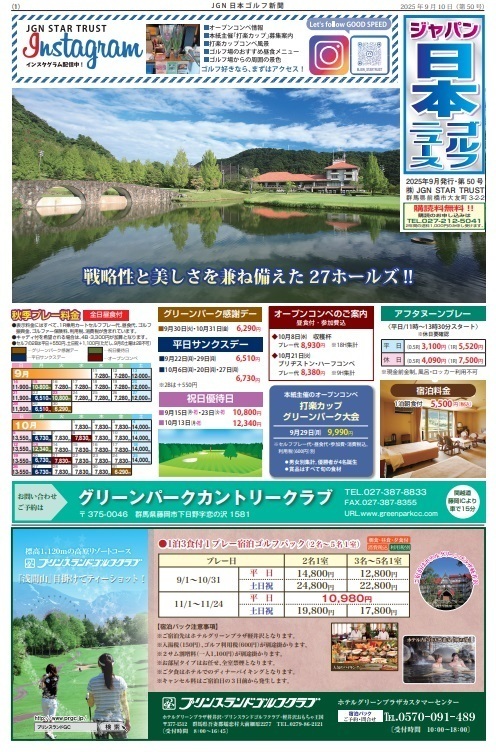 ゴルフ新聞第50号】格安プレー券専用応募フォーム - 日本ゴルフ