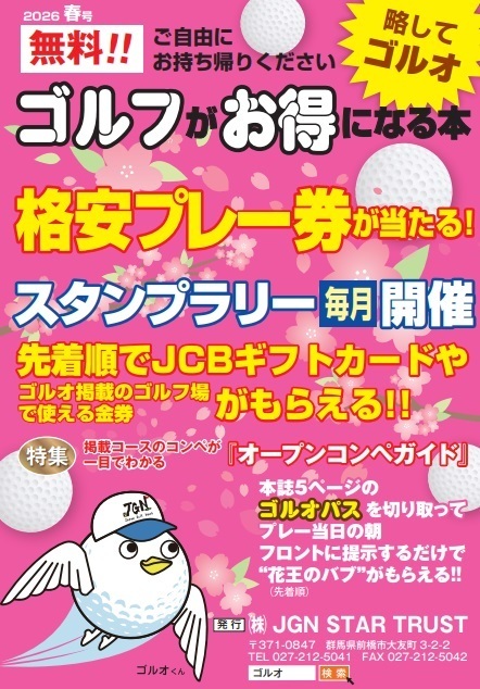 ゴルフがお得になる本ゴルオ
