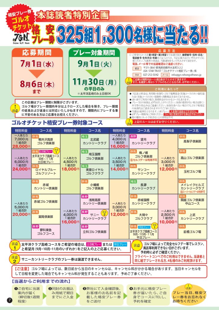 ゴルオ格安プレー券応募フォーム | 日本ゴルフ新聞・ゴルオ